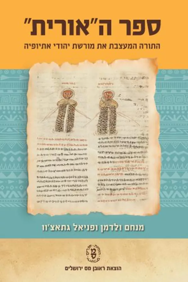 ספר ה