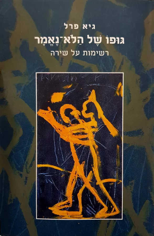 גופו של הלא נאמר