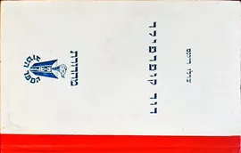 דוד קופרפילד (1967) - יד שניה דני ספרים