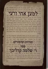 למען אחי ורעי - יד שניה דני ספרים