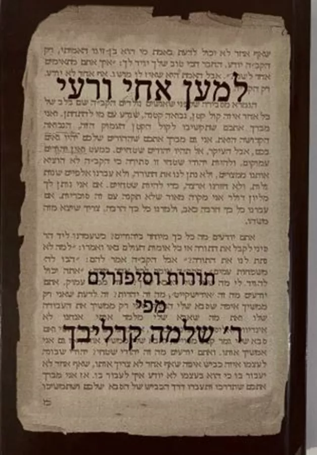 למען אחי ורעי - יד שניה