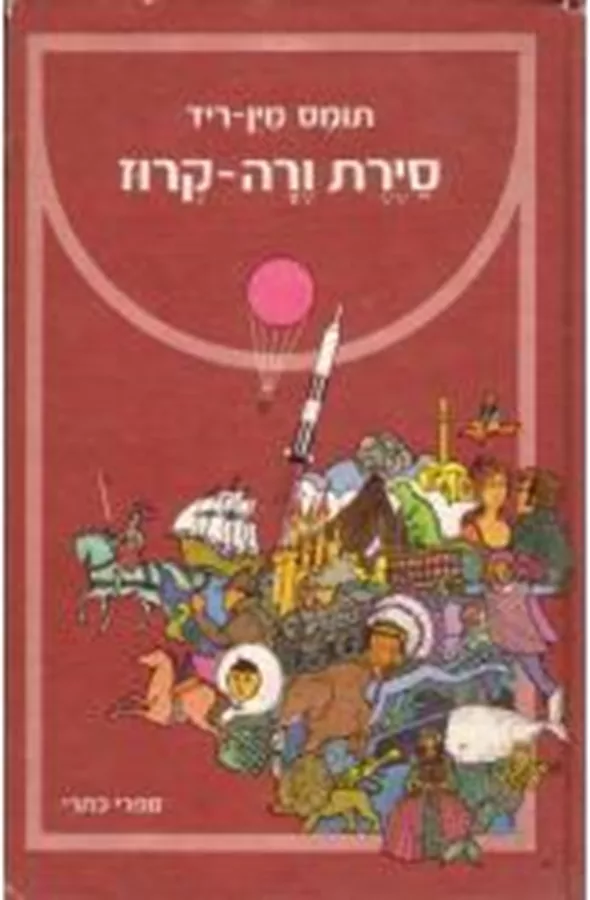 סיירת ורה קרוז - יד שניה