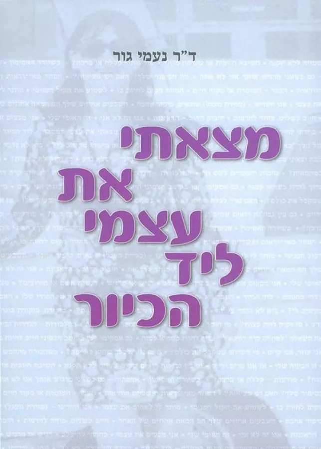 מצאתי את עצמי ליד הכיור - יד שניה