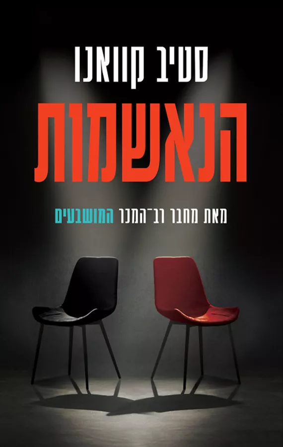 הנאשמות - יד שניה