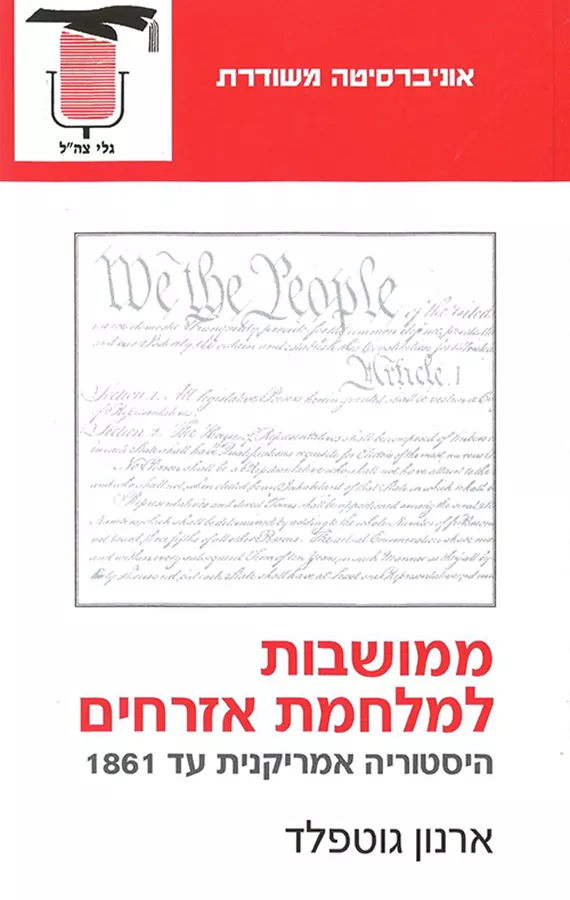 ממושבות למלחמת אזרחים - יד שניה