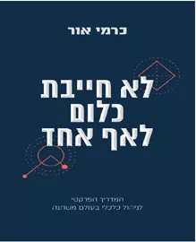 לא חייבת כלום לאף אחד - יד שניה דני ספרים