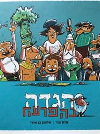 הגדה בהפרעה - מתן צור danibooks