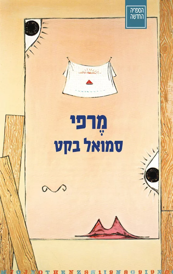 מרפי - יד שניה
