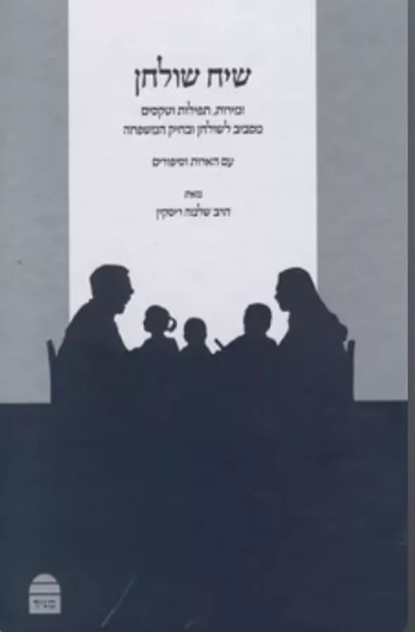 שיח שולחן - יד שניה