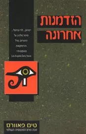 הזדמנות אחרונה - יד שניה דני ספרים