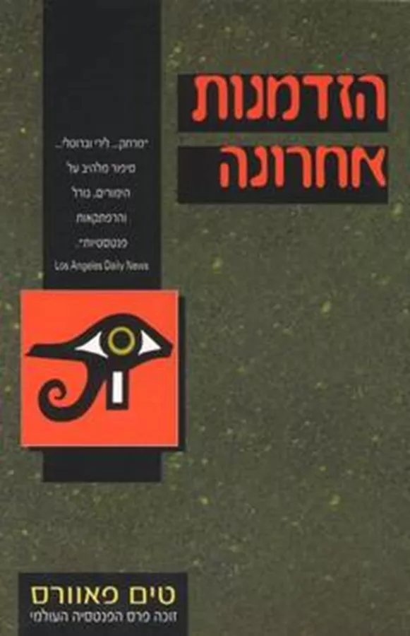 הזדמנות אחרונה - יד שניה