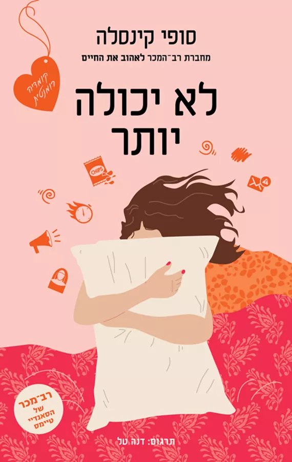 לא יכולה יותר - סופי קינסלה