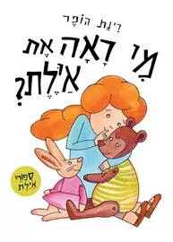 מי ראה את אילת דני ספרים