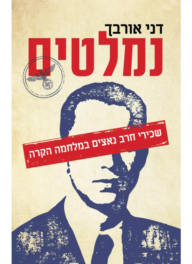 נמלטים - יד שניה