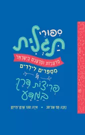 סוף השבוע השווה מליונים - נוח קגן, טל רז דני ספרים