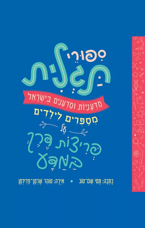 סוף השבוע השווה מליונים - נוח קגן, טל רז
