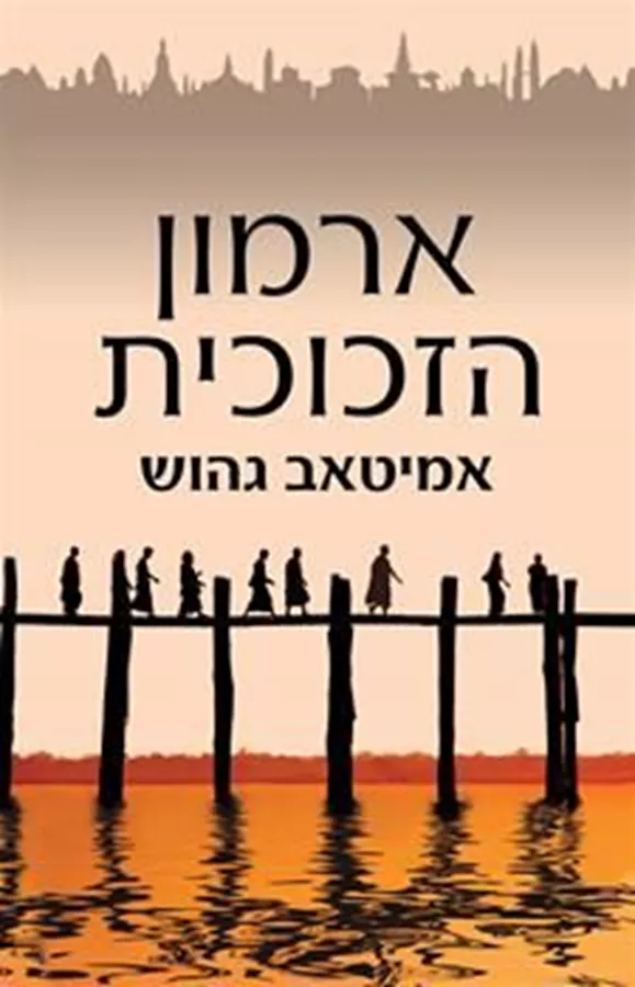 ארמון הזכוכית - יד שניה