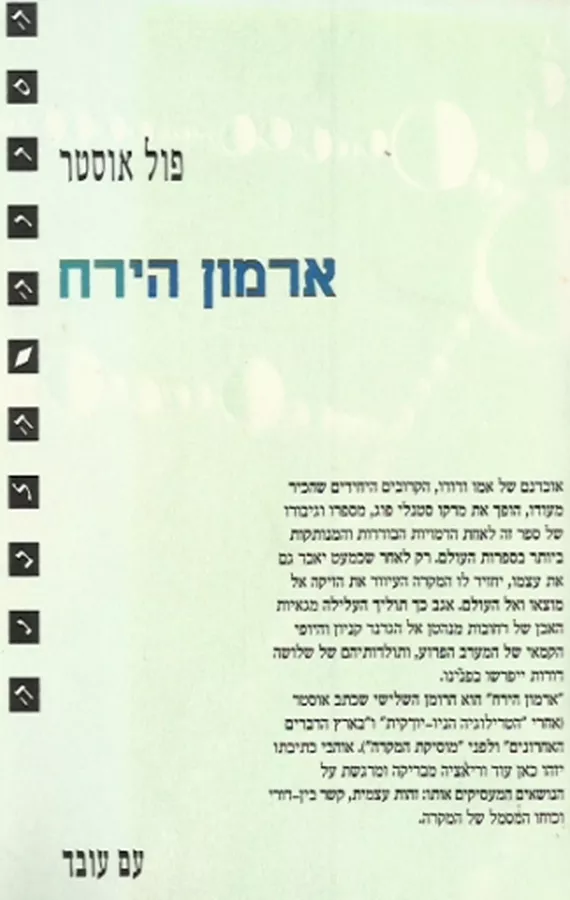 ארמון הירח - יד שניה
