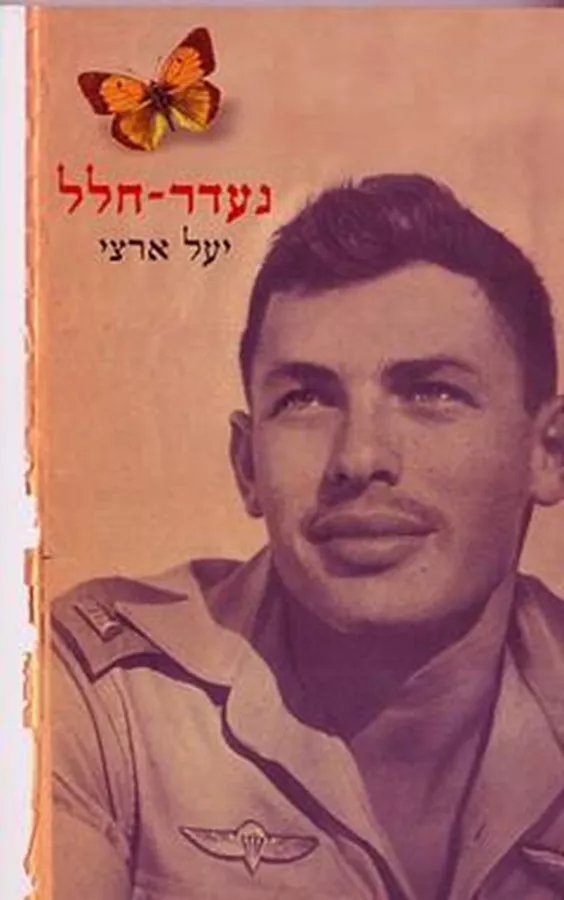נעדר חלל - יד שניה