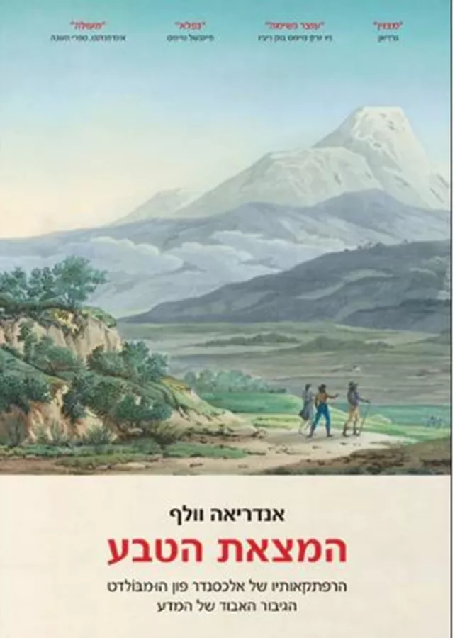 המצאת הטבע - יד שניה
