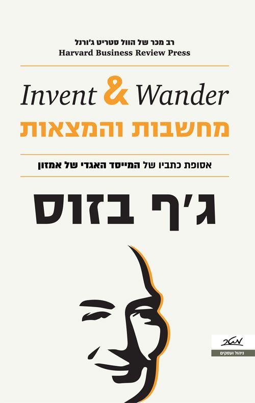 מחשבות והמצאות - יד שניה