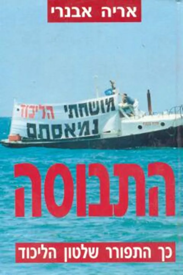 התבוסה - יד שניה