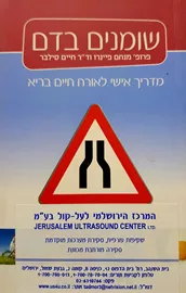 שומנים בדם - יד שניה דני ספרים