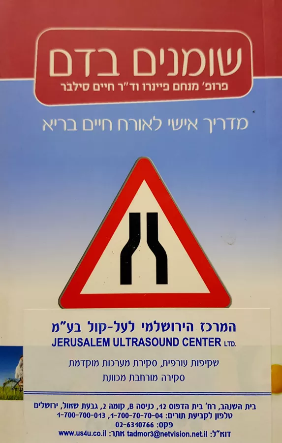 שומנים בדם - יד שניה