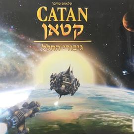 קטאן - גיבורי החלל danibooks