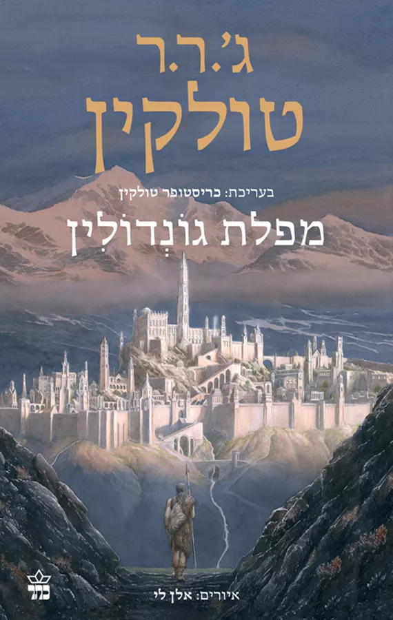 מפלת גונדולין - יד שניה