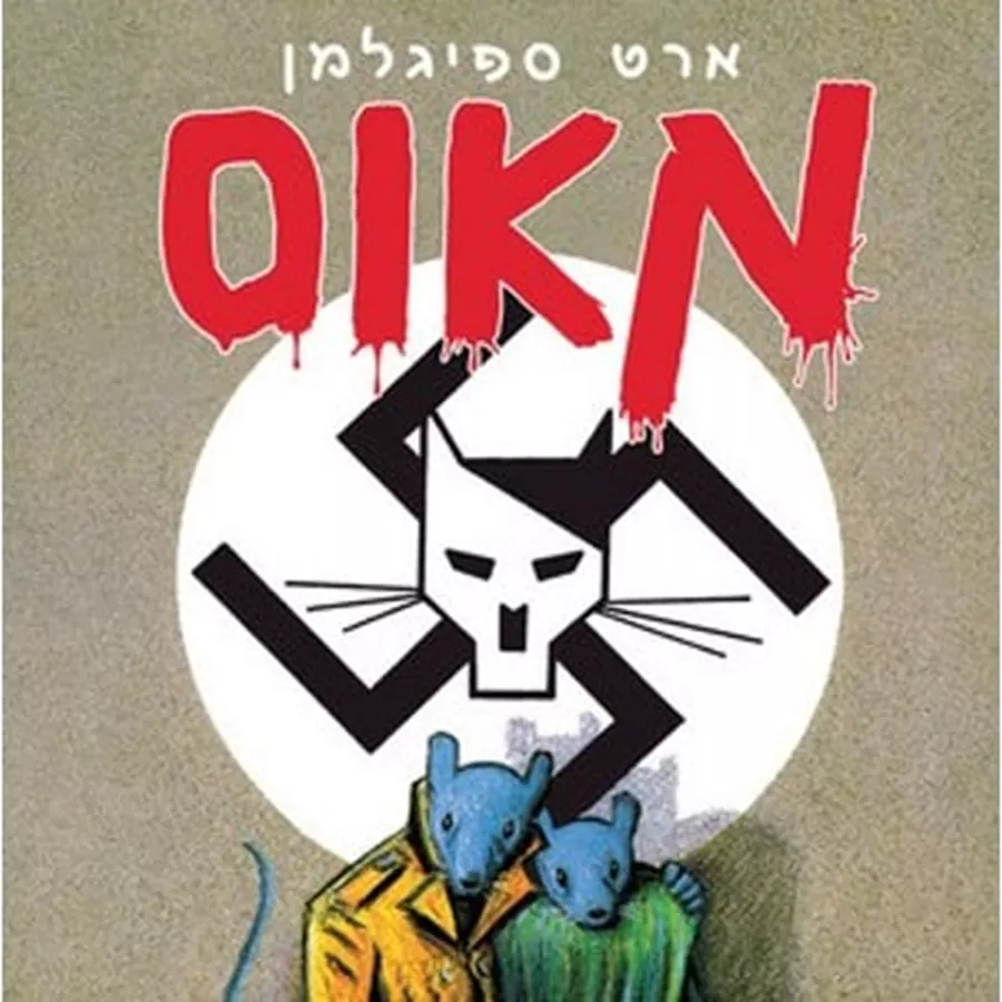 מאוס 1 - יד שניה