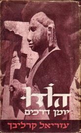 הודו יומן דרכים - יד שניה (הוצאת שנות ה-50') דני ספרים