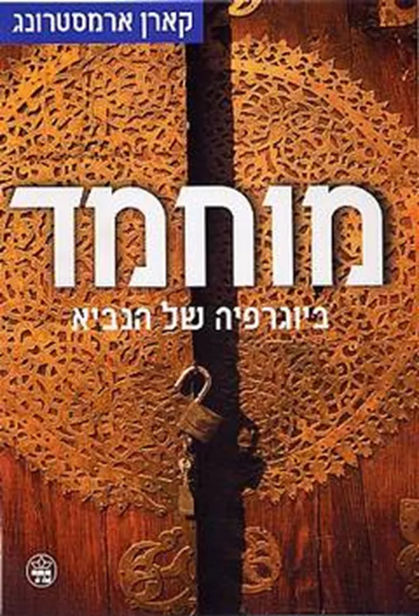 מוחמד - יד שניה