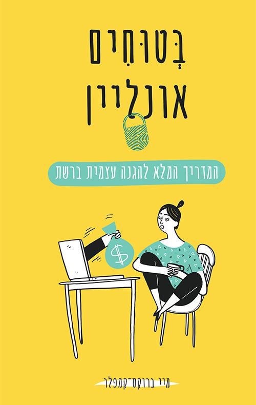 בטוחים אונליין