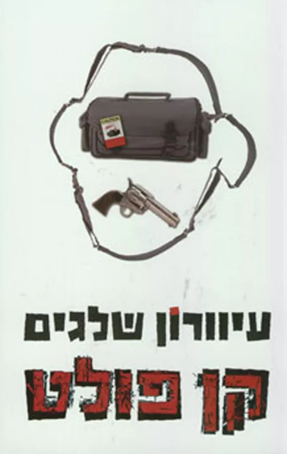 עיוורון שלגים - יד שניה