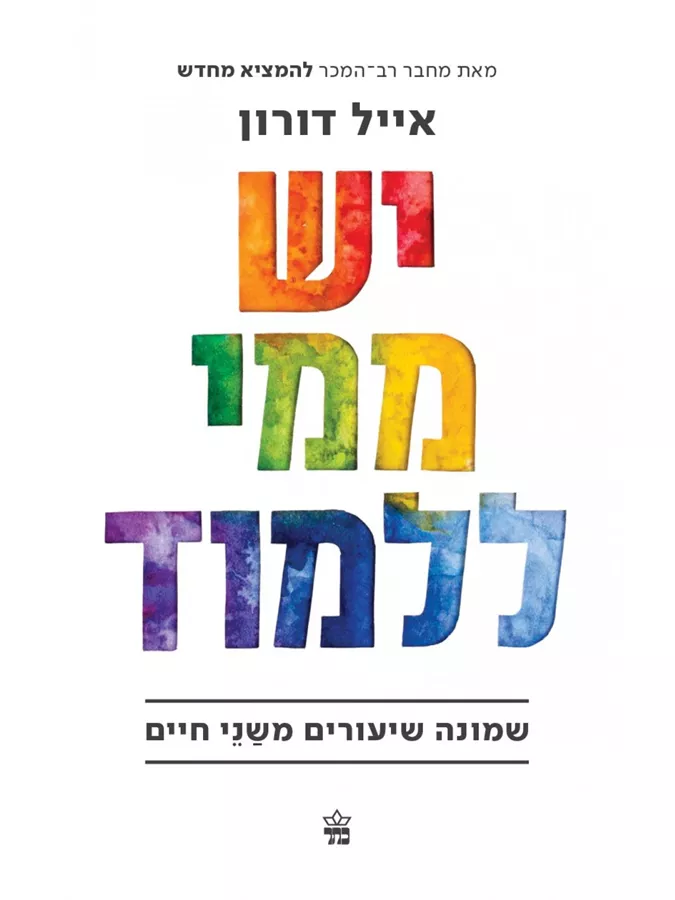 יש ממי ללמוד - יד שניה