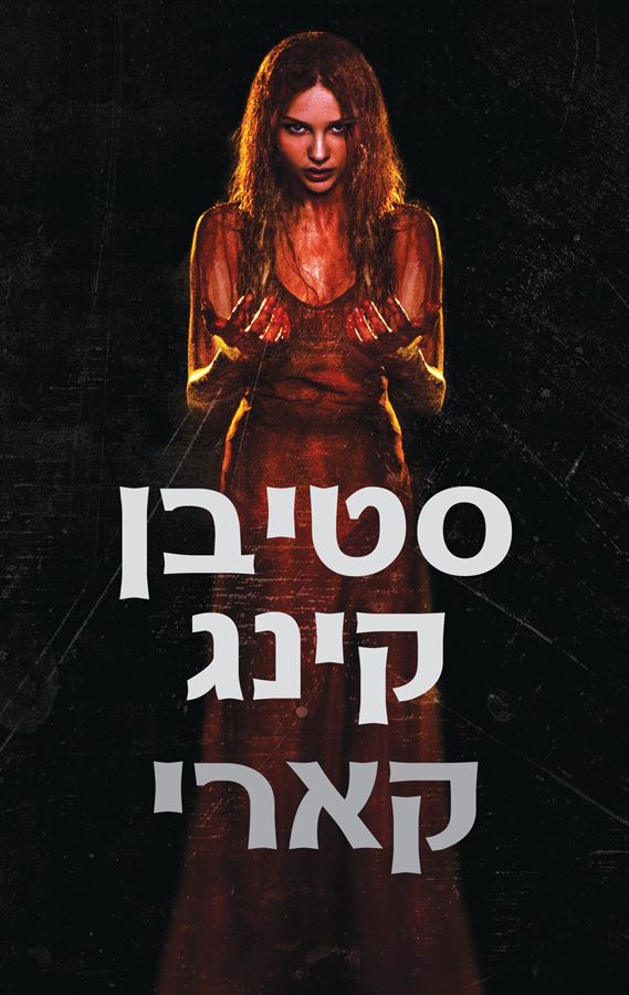 קארי - יד שניה