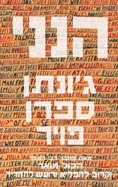 הנני - גונתן ספרן פויר - יד שניה דני ספרים