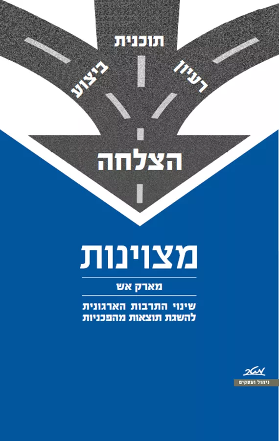 מצוינות - יד שניה