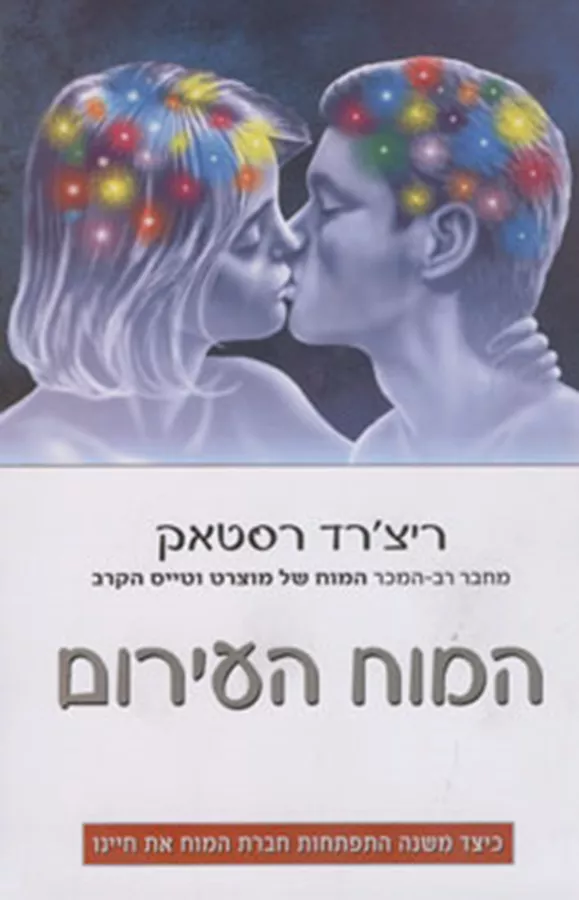 המוח העירום - יד שניה