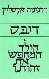 דיבס - יד שניה דני ספרים