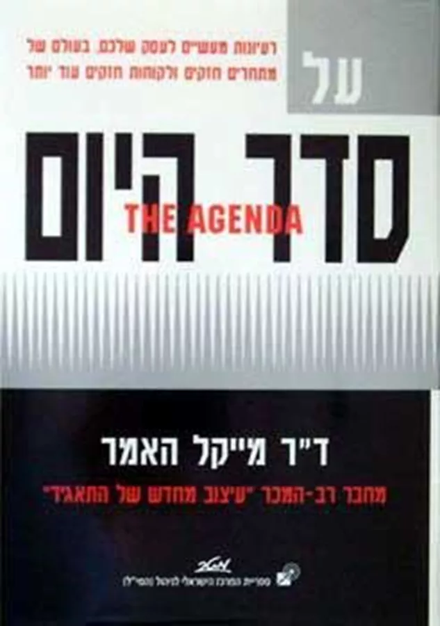 על סדר היום - יד שניה