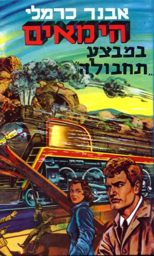 הימאים במבצע 