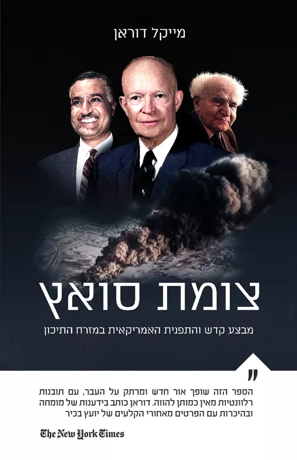 צומת סואץ - יד שניה
