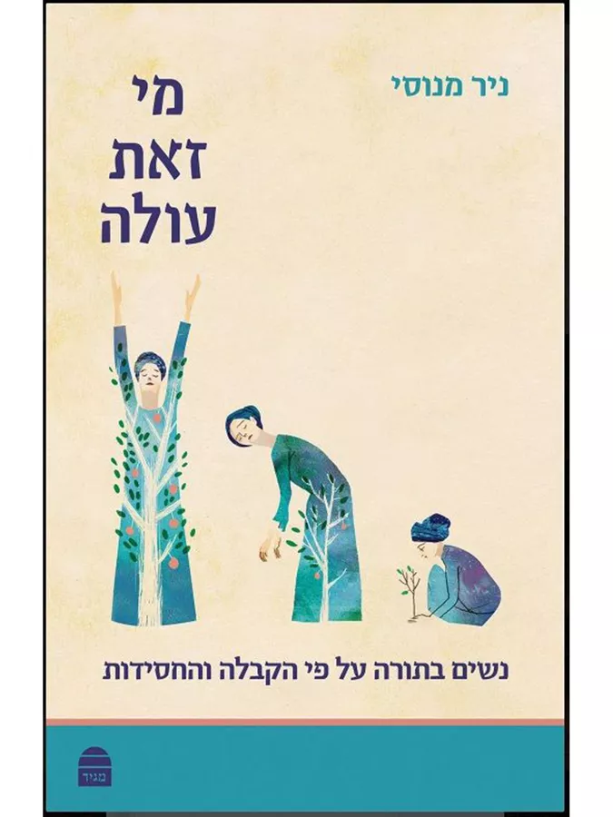 מי זאת עולה - יד שניה