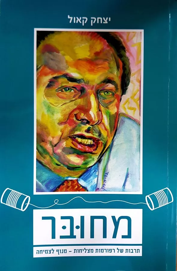 מחובר - יד שניה