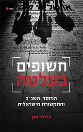 חשופים בעלטה - יד שניה דני ספרים