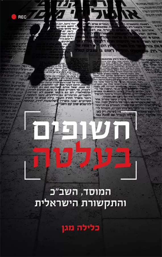 חשופים בעלטה - יד שניה