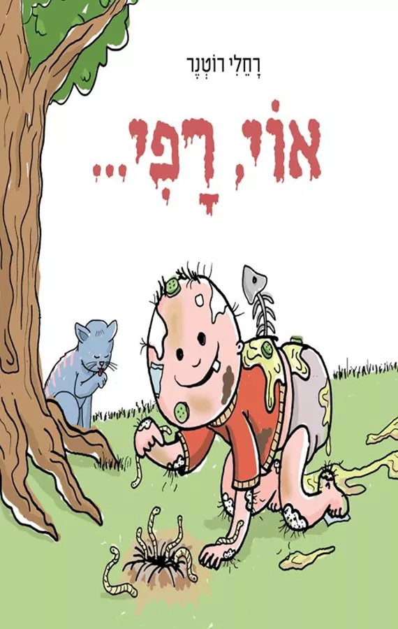 אוי, רפי... - רחלי רוטנר