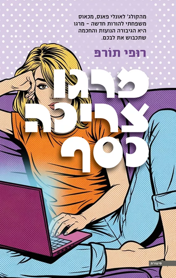 מרגו צריכה כסף - יד שניה